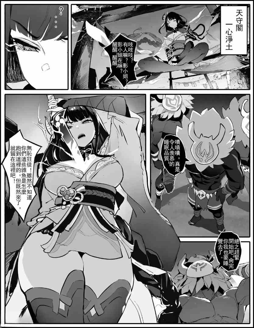 雷神被丘丘人击败-第1张图片-萌站