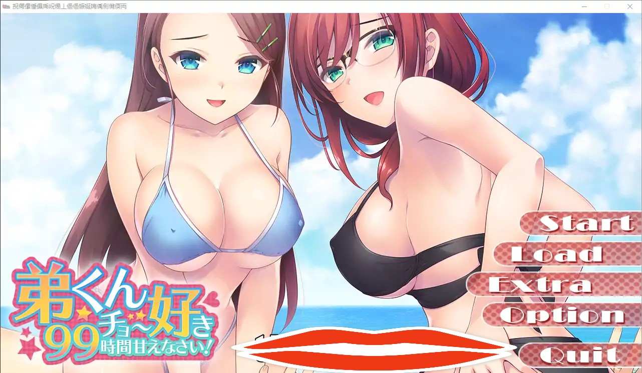  [ADV汉化] 弟弟君，你将被宠爱99个小时~AI汉化版 电脑 1.3G￼￼-第1张图片-萌站