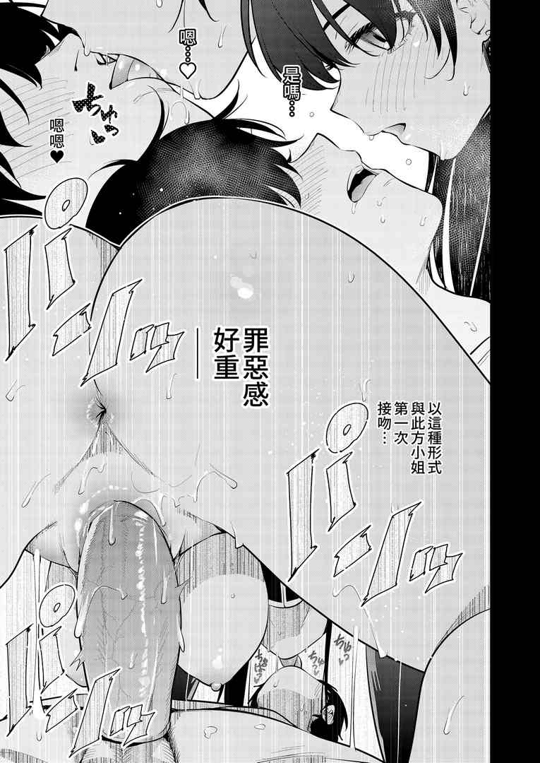 [无修正/漫画]  全角14字_きただりょうま01_見知らぬ女子高生に監禁された時の話 [步兵无码]-第4张图片-萌站