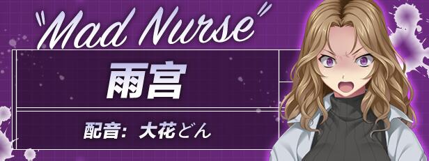 【日式/ADV/中文】 病房轶事～在凶恶护士长主宰的医院深渊中过着卧底生活 STEAM官方中文版【1.2G全CV】【序号498】-第4张图片-萌站