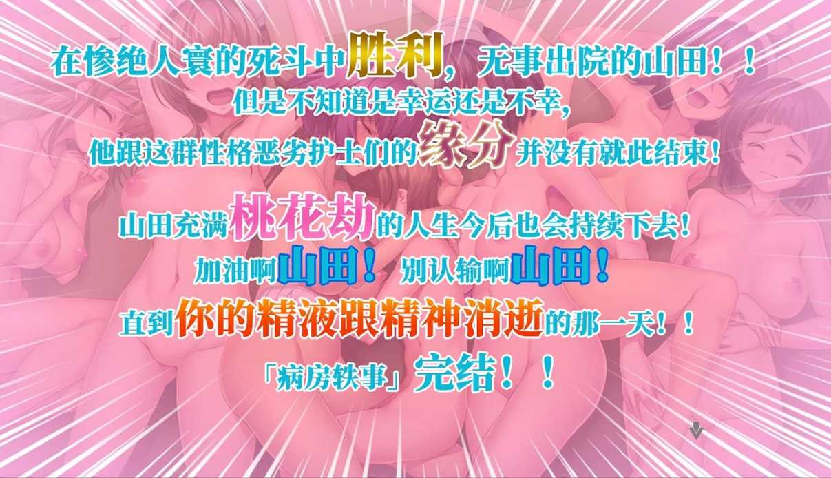【日式/ADV/中文】 病房轶事～在凶恶护士长主宰的医院深渊中过着卧底生活 STEAM官方中文版【1.2G全CV】【序号498】-第14张图片-萌站