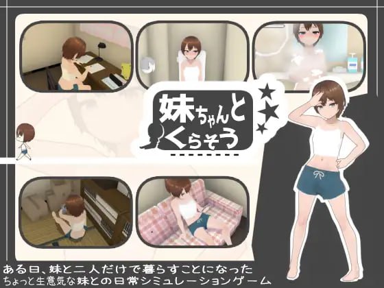 A267 和妹妹一起生活v1.7  