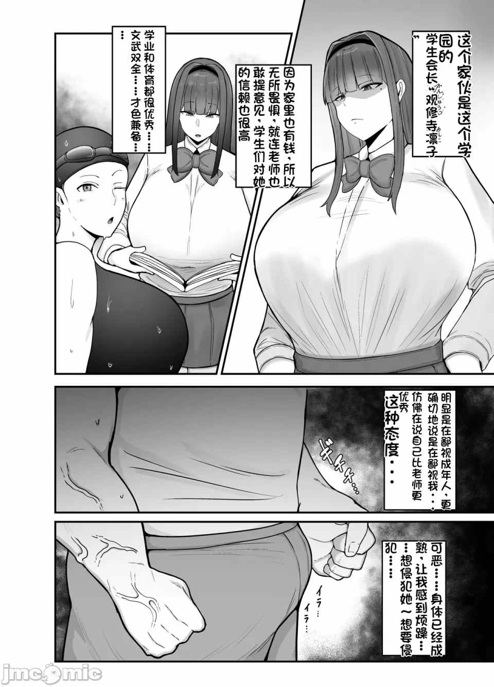 漫画/汉化/NTR-生徒会长凛子-第1张图片-萌站