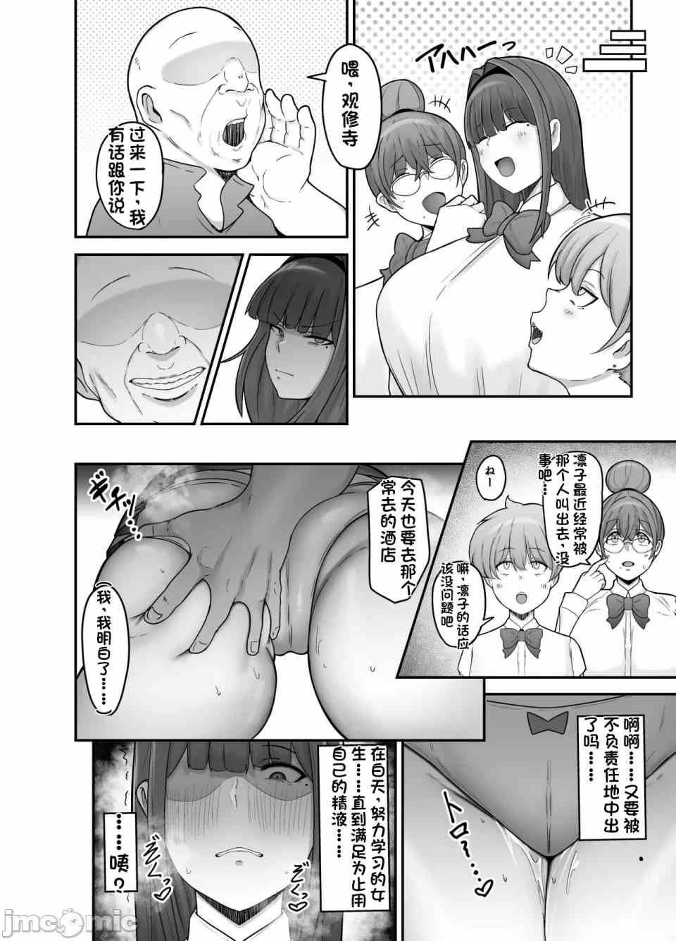 漫画/汉化/NTR-生徒会长凛子-第4张图片-萌站