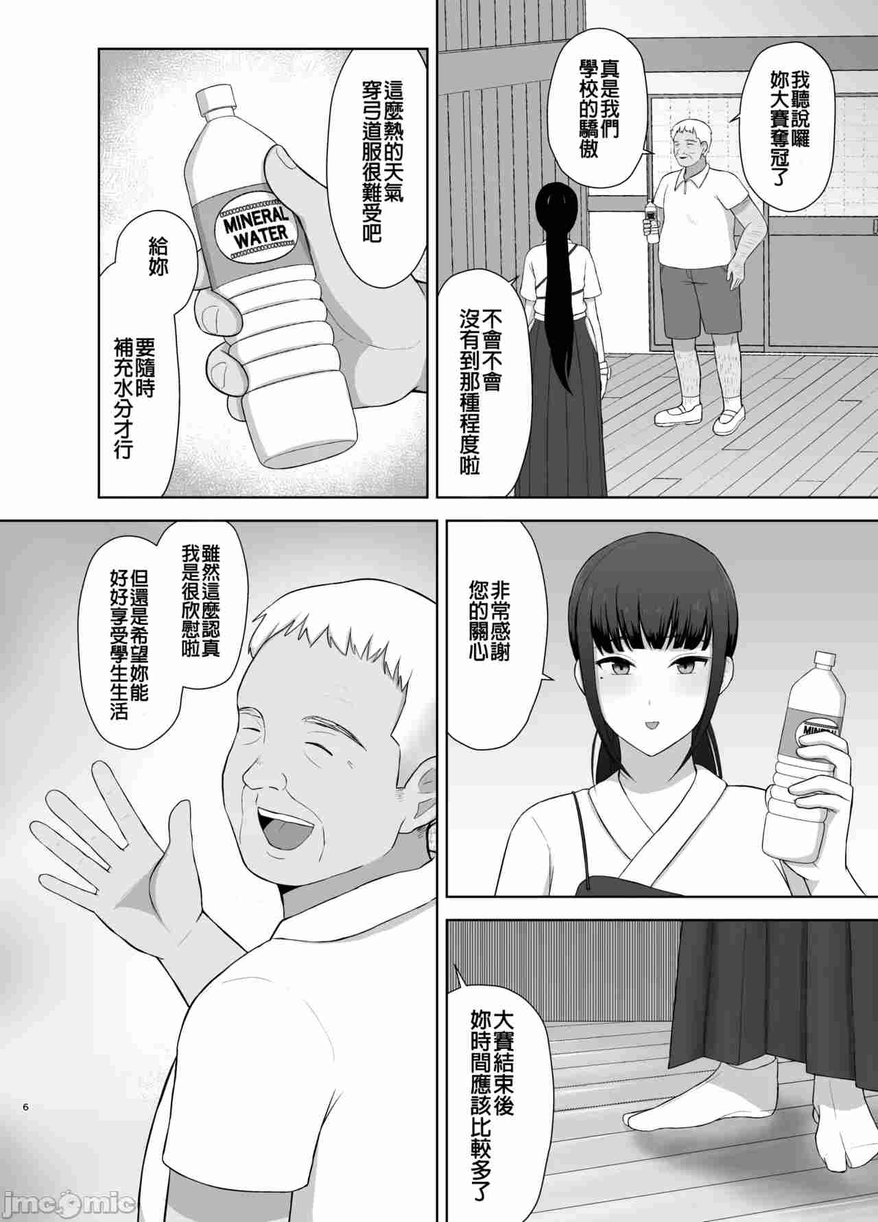 漫画/汉化/NTR-夏眠-第2张图片-萌站