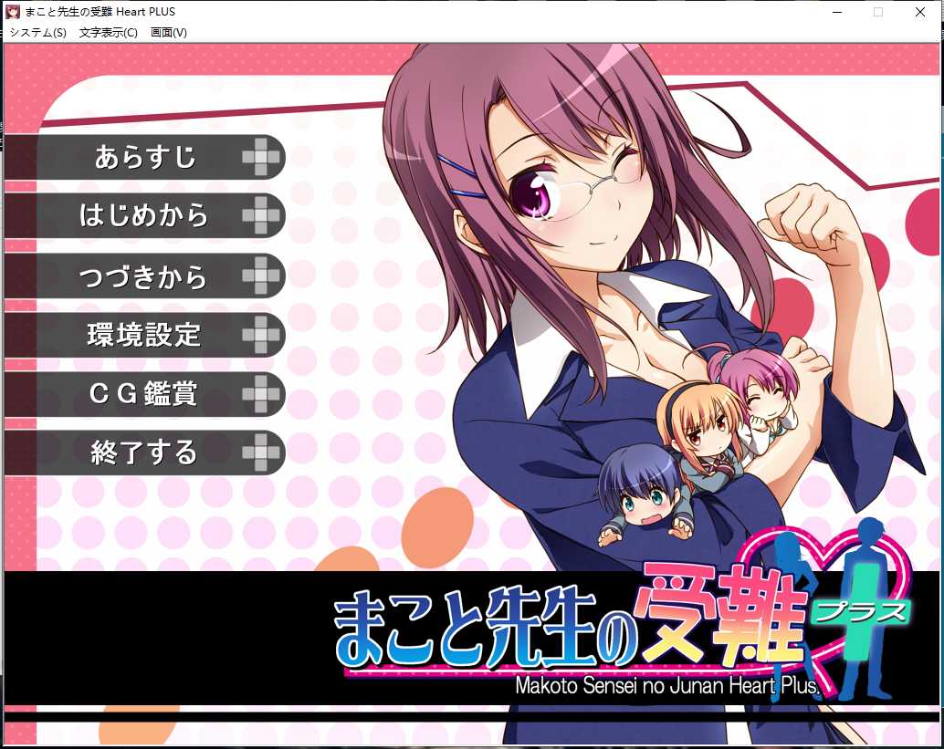 【拔作/ADV/AI汉化/合集】柊诚老师的受难+ハートプラスPLUS AI汉化版【950M全CV新汉化】【序号551】-第1张图片-萌站