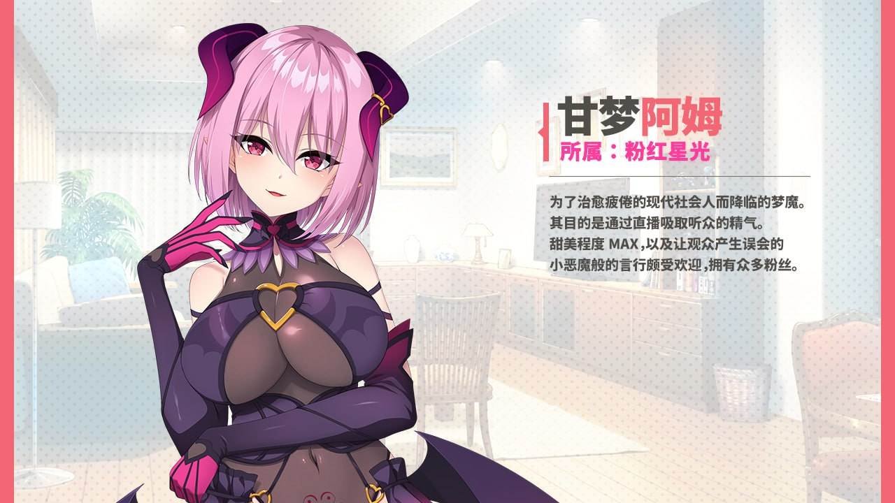 从画面中出来的我推Vtuber的淫荡同居生活 ～梦魔可爱ASMR主播是地雷系？～ 官方中文版【2025.3.26 发售】(V00391)-第11张图片-萌站