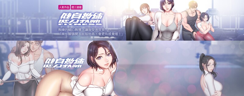 健身教练 01-104(完)+特别篇+后记-第8张图片-萌站