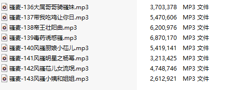 【激情骚麦/8部合一】【MP3版】【中文】【136-143】-第1张图片-萌站