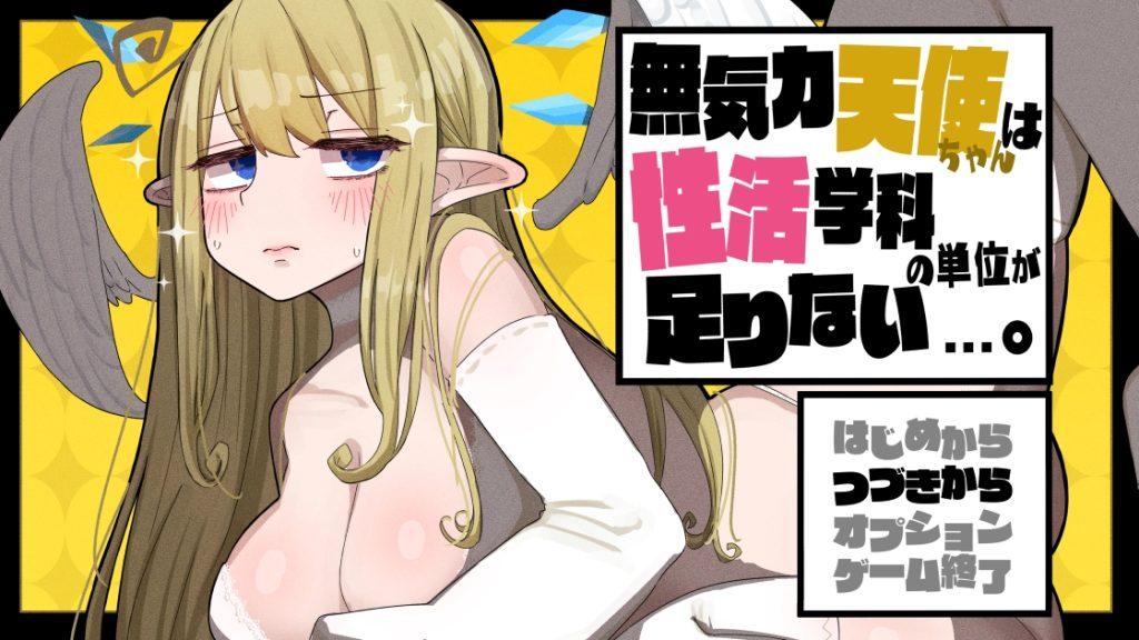 【PC/DLC/爆款/CG/CV/2.02G】无精打采的天使缺少H学分~本体+爆款更新/换装/工具汉化/+DLC+CG/2.02G-第2张图片-萌站