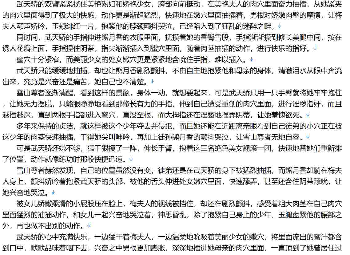 【小说/连载/仙侠/后宫】天鼎神功1-1608【14.4MB/TXT】【肉文/高H】-第2张图片-萌站