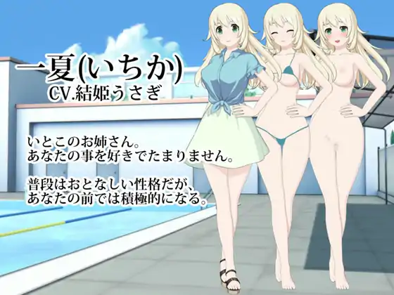  [ADV动态日语] 夏姉2：夏日校园泳池 +提取动画 电脑 1G￼￼-第3张图片-萌站