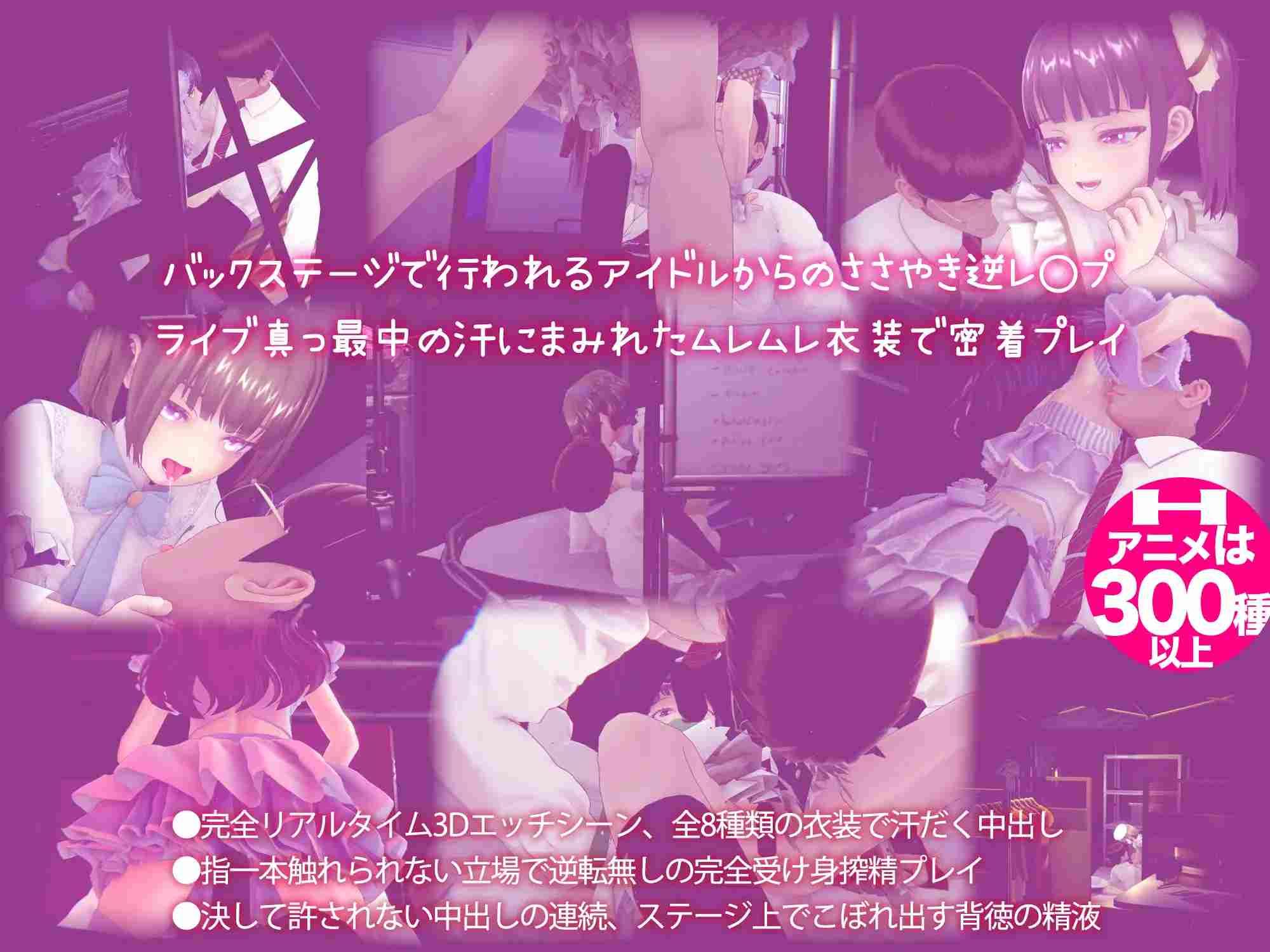 更新 [精品3DSLG/中文/动态/CV] 偶像演唱会☆Under Ichigo 淫乱偶像想和经纪人玩V1.05 官方中文版-第3张图片-萌站