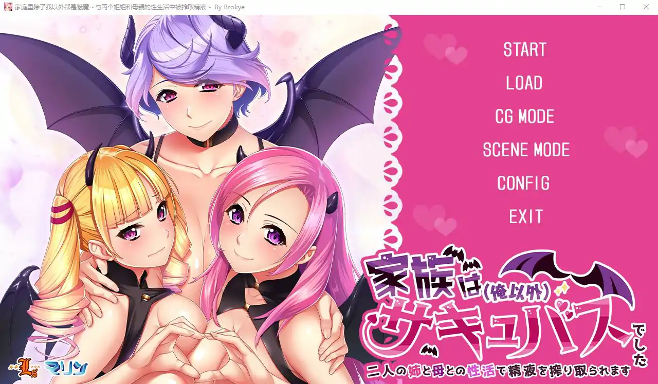 [ADV汉化] 家庭里除了我以外都是魅魔~与两个姐姐和母亲的性生活中被榨取精液~AI汉化版 电脑 2.4G-第1张图片-萌站