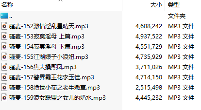 【激情骚麦/8部合一】【MP3版】【中文】【152-159】-第1张图片-萌站