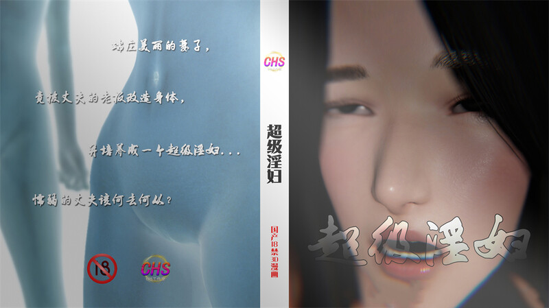 超级淫妇01-21-第7张图片-萌站