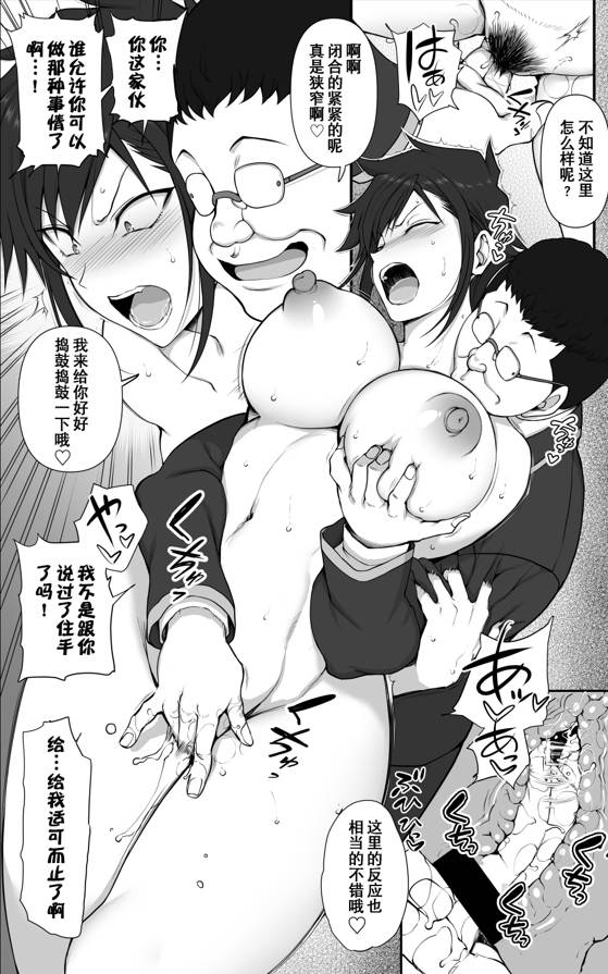 漫画-催眠指導4.5-第2张图片-萌站