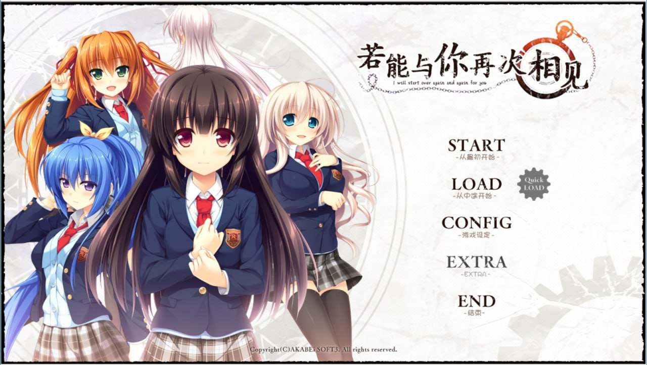 【GAL游戏】[汉化硬盘版]若能与你再次相见-できない私が、くり返す。  #若能与你再次相见-できない私が、くり返す。-第2张图片-萌站