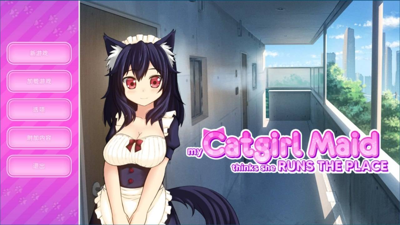 【GAL游戏】[无修正][汉化硬盘版]我的猫娘女仆以为自己掌控了一切  #我的猫娘女仆以为自己掌控了一切-第5张图片-萌站