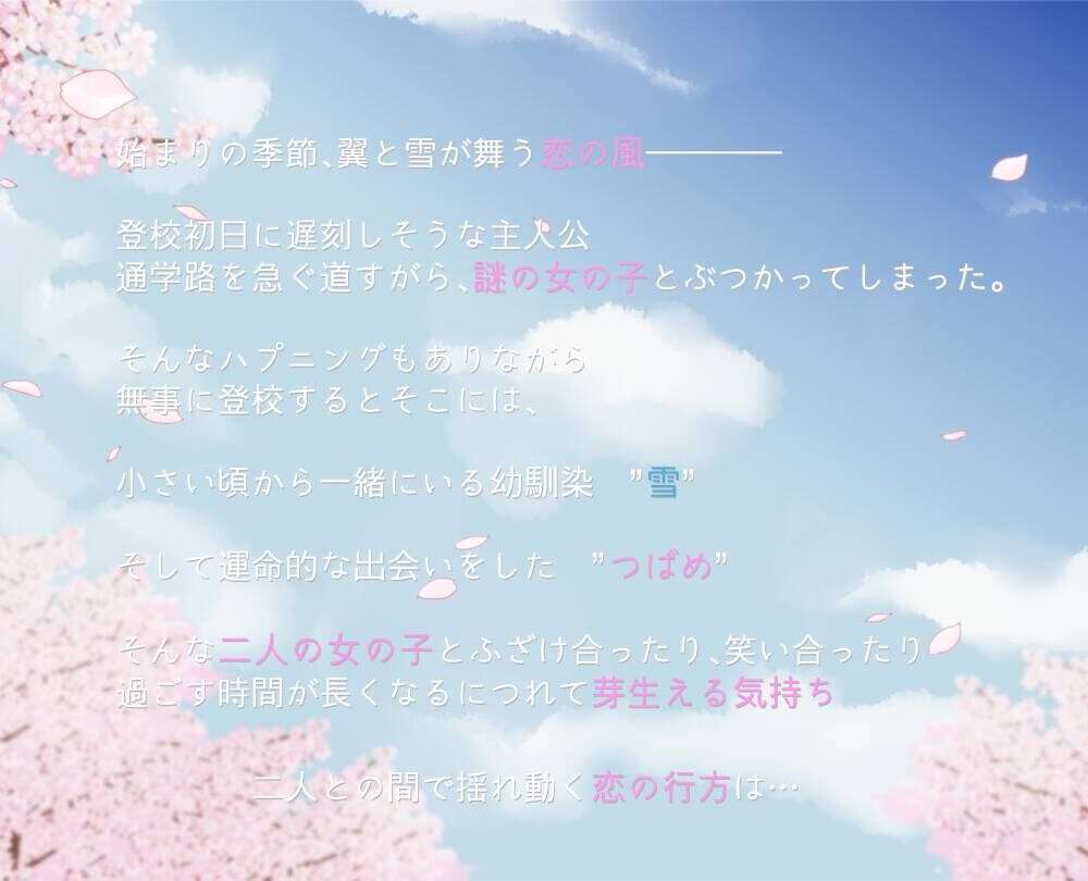 【ADV生肉】WingBlossom～桜の季節に降る雪～  #WingBlossom   #桜の季節に降る雪-第1张图片-萌站