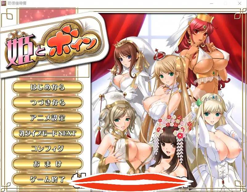  [ADV汉化动态] [姬肉無雙] 公主和欧派~姫とボインAI汉化版 电脑2.6G￼￼-第1张图片-萌站