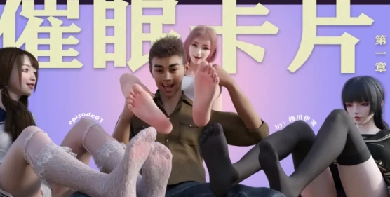 【全彩无修】催眠卡片 [198p+307m][百度盘]-第1张图片-萌站