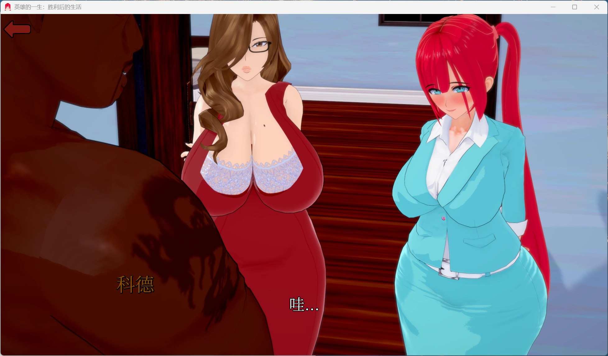 【SLG/中文/动态/NTR】胜利后的生活 Life After Victory V0.08官方中文步兵版【更新/2.2G】-第5张图片-萌站
