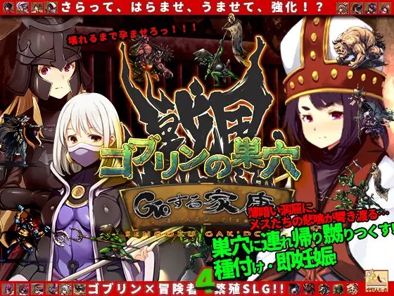 【PC神作/昨日发售/SLG/经营/异种奸/共17.7GB】哥布林的巢穴 战国饿鬼道【DLC1+DLC2+DLC3全部整合】【MTool云翻汉化】【2025年04月08日0点 发售DLC3】-第10张图片-萌站 【PC神作/昨日发售/SLG/经营/异种奸/共17.7GB】哥布林的巢穴 战国饿鬼道【DLC1+DLC2+DLC3全部整合】【MTool云翻汉化】【2025年04月08日0点 发售DLC3】-第10张图片-萌站