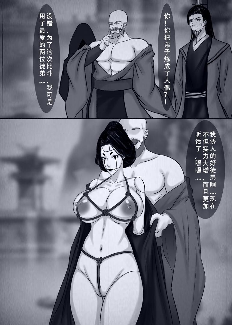 [无修正/漫画] [123QWER]02 亢金龙 +人偶傀儡 [步兵无码]-第5张图片-萌站