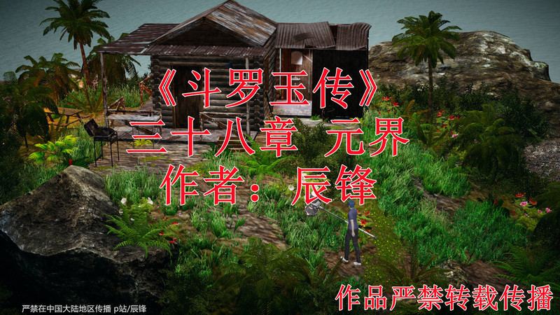 斗罗玉传01-21,23-38-第8张图片-萌站