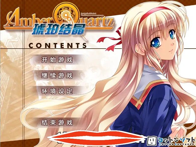  [2DADV汉化] 琥珀结晶 アンバークォーツ -Amber Quartz- 汉化硬盘版 电脑 4.5G￼￼-第1张图片-萌站
