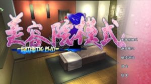 【PC/I社/3D/收藏版/12.6G】真实游戏（real play）Ver1.4 中文版+2019最新完美中文版特典+美容院+制作室+收藏版+3D+I社+12.6G-第4张图片-萌站