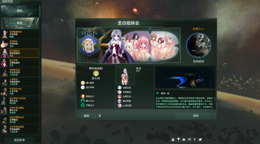 [大型整合/绅士MOD/星际大作] 群星 STELLARIS v3.14.159265 季票9 官方中文+全套绅士MOD整合版 -第11张图片-萌站