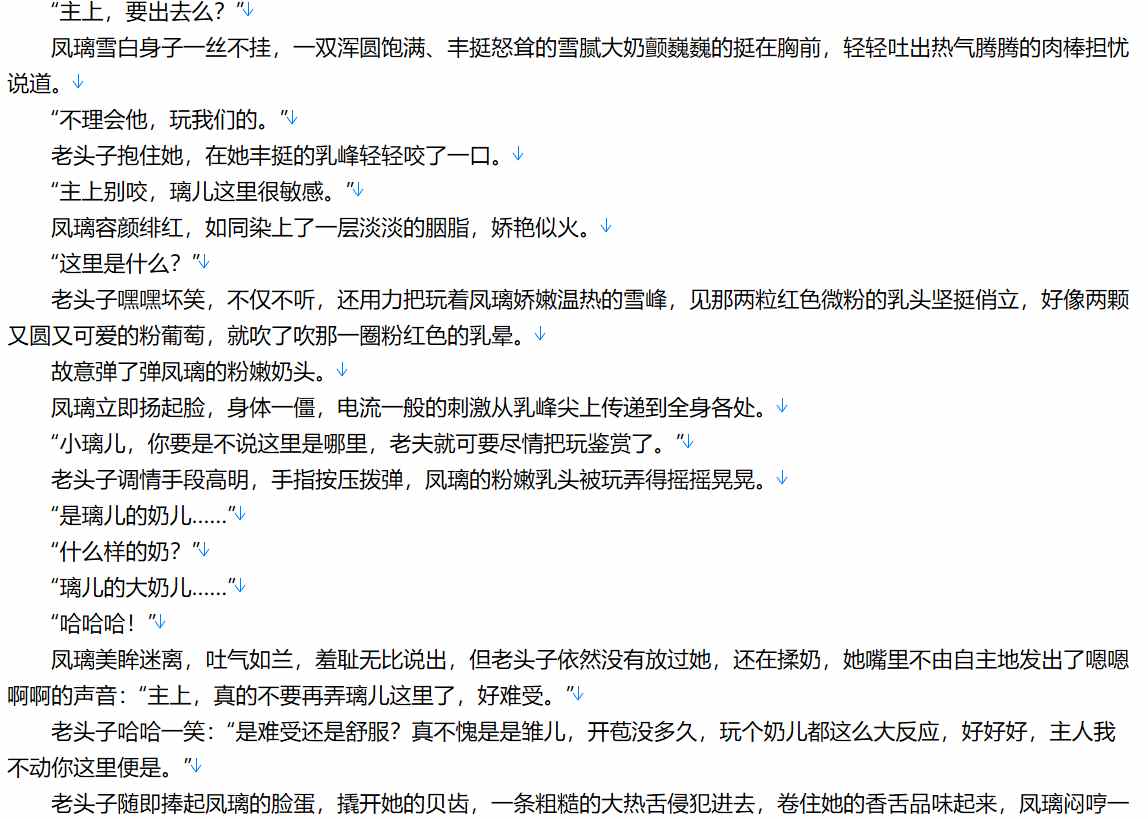 【小说/连载/仙侠】风华神女录1-续写168【1.3MB/TXT】【肉文/高H】-第1张图片-萌站