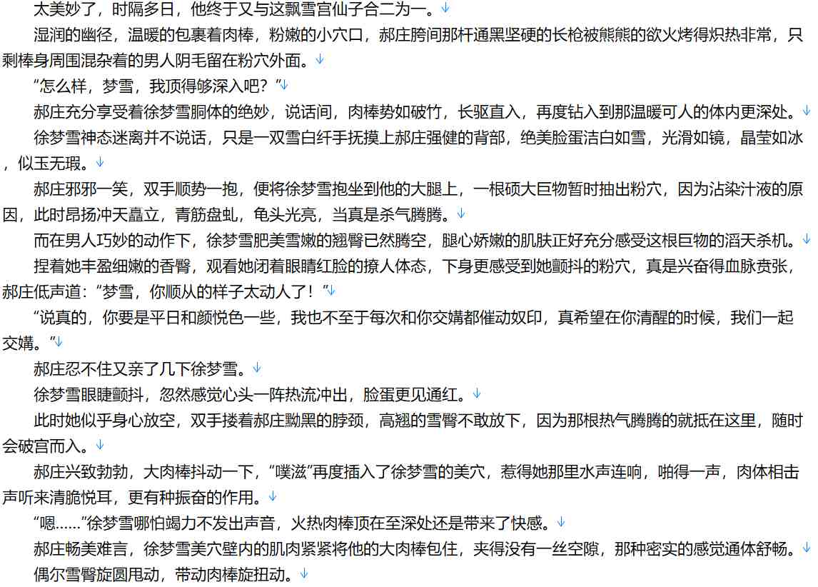 【小说/连载/仙侠】风华神女录1-续写168【1.3MB/TXT】【肉文/高H】-第2张图片-萌站