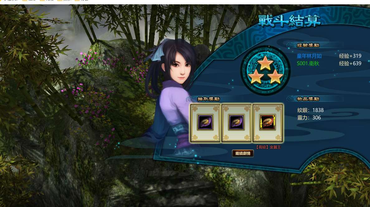 【国产/大作/离线/破解/RPG/官中】新仙剑奇侠传OL+后台指令无限资源畅玩【序号569】-第8张图片-萌站