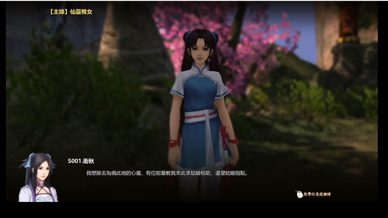 【国产/大作/离线/破解/RPG/官中】新仙剑奇侠传OL+后台指令无限资源畅玩【序号569】-第13张图片-萌站