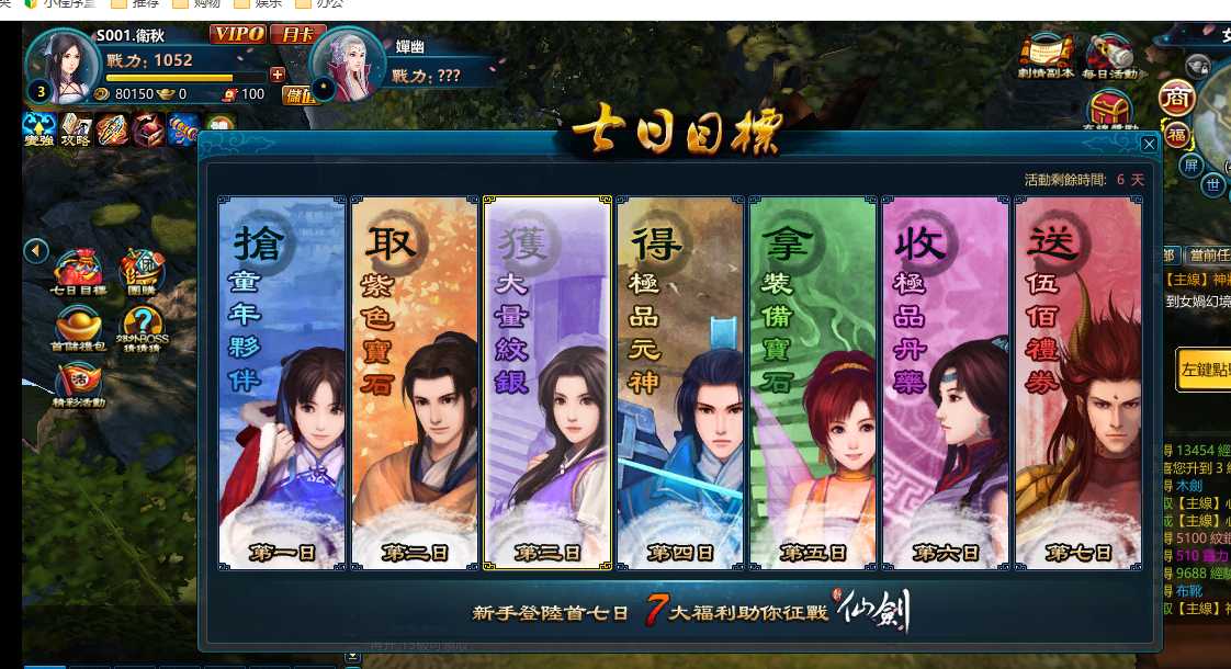 【国产/大作/离线/破解/RPG/官中】新仙剑奇侠传OL+后台指令无限资源畅玩【序号569】-第16张图片-萌站