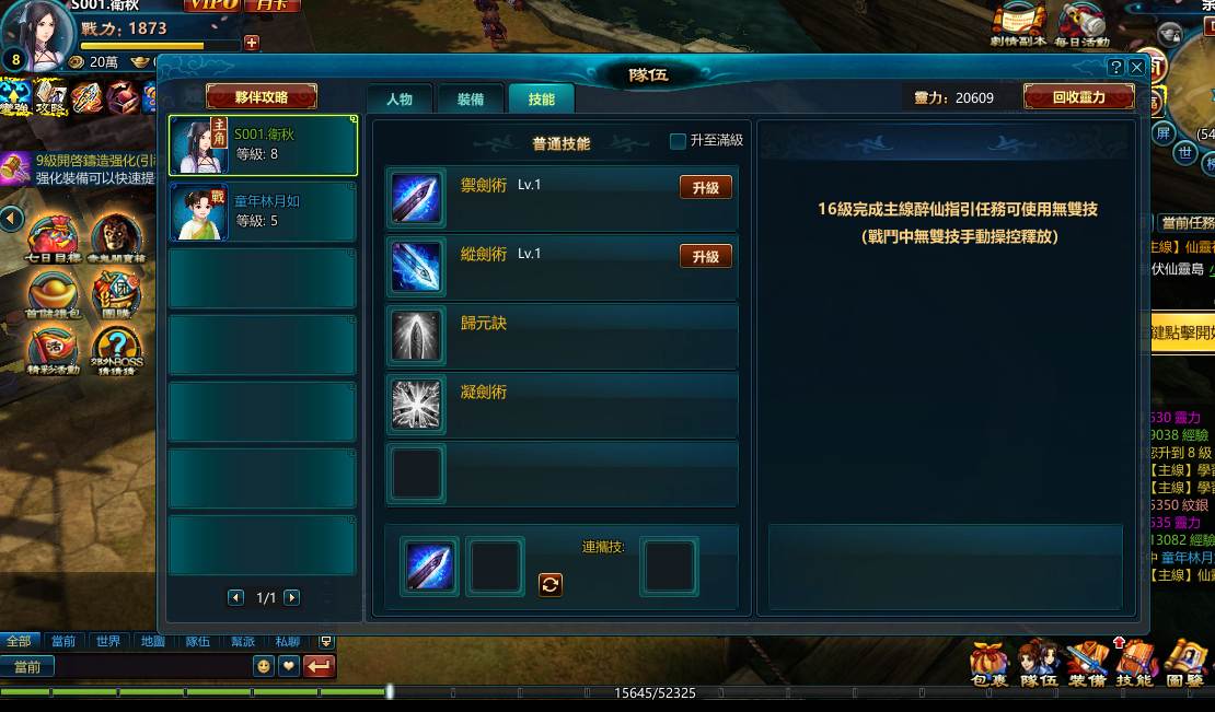 【国产/大作/离线/破解/RPG/官中】新仙剑奇侠传OL+后台指令无限资源畅玩【序号569】-第18张图片-萌站