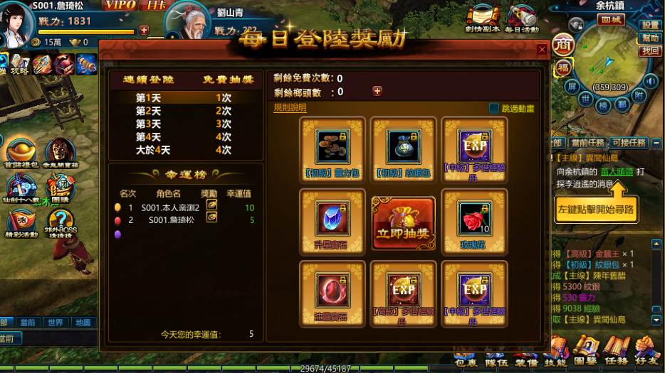 【国产/大作/离线/破解/RPG/官中】新仙剑奇侠传OL+后台指令无限资源畅玩【序号569】-第21张图片-萌站