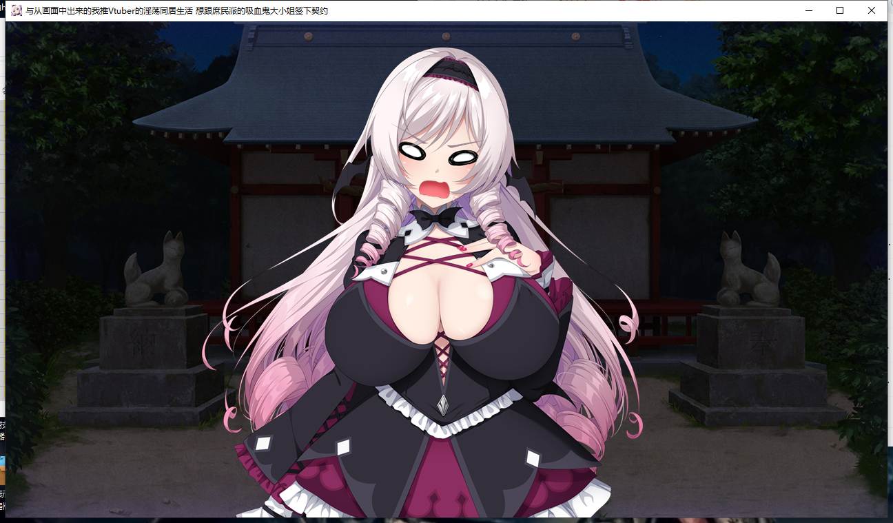 【ADV/中文/步兵】与从画面中出来的我推Vtuber的瑟瑟同居生活 想跟庶民派的吸血鬼大小姐签下契约 STEAM官中步兵【1G新作CV】【序号590】-第1张图片-萌站