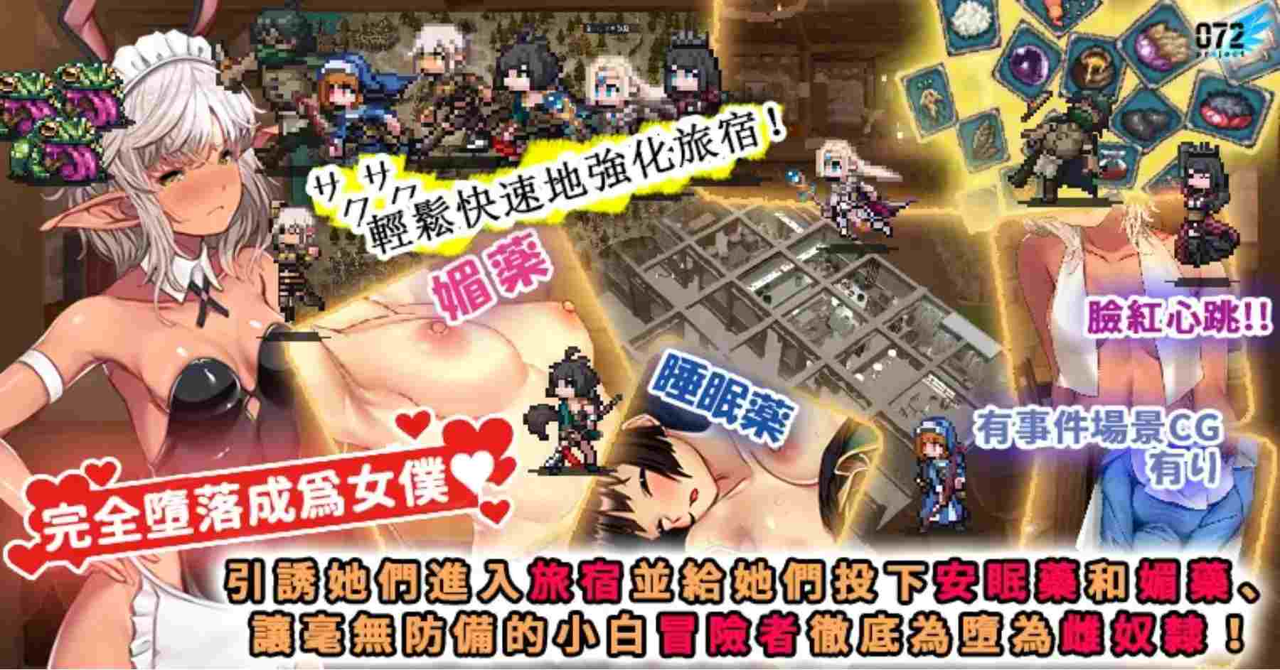 [经营SLG/官中/睡J迷J] 欢迎来到冒险者之屋!2 / 冒険者の宿へようこそ! 2 官方中文+DLC整合版-第8张图片-萌站