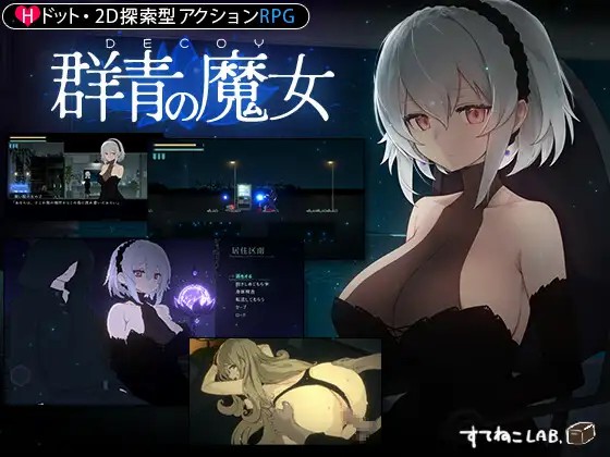 [爆款日式ACT/动态/无修] 群青的魔女 Dusk City DECOY 群青の魔女 Steam官方中文版 + 步兵补丁 + 全CG存档-第3张图片-萌站