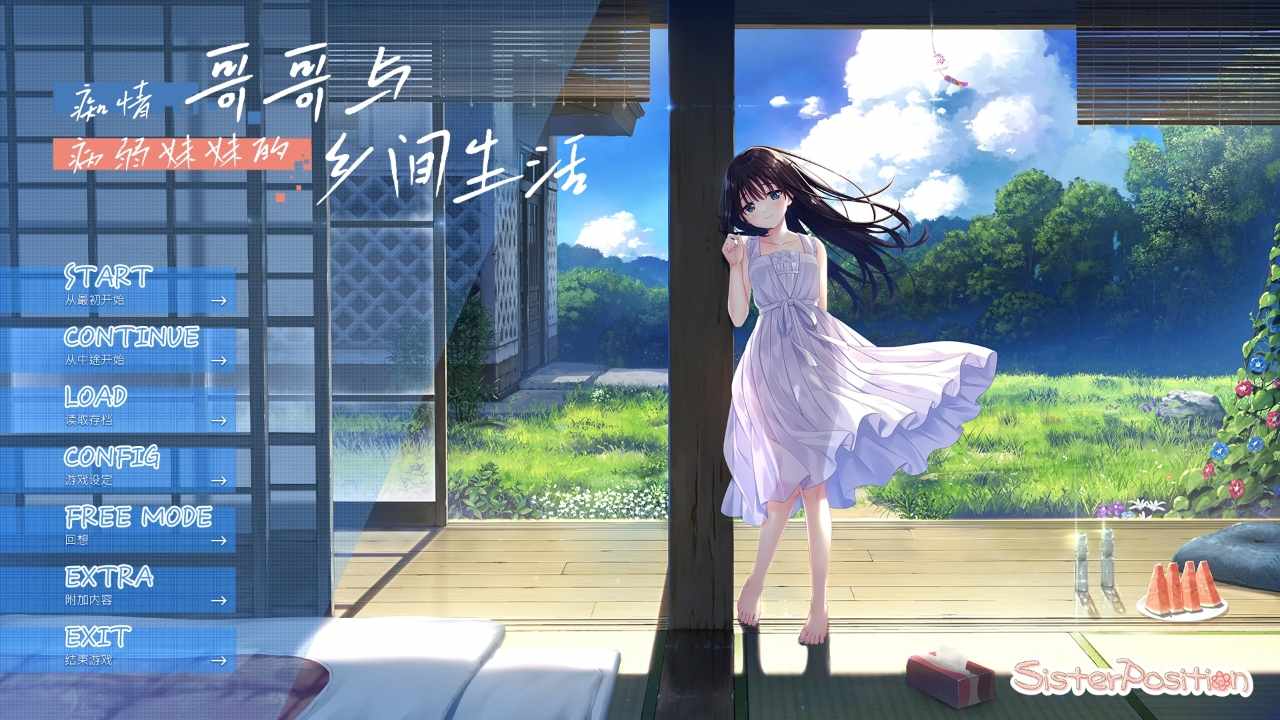 【爆款RPG/中文/全CV/电脑游戏】痴情哥哥与病弱妹妹的乡间生活 官方中文版+存档-第2张图片-萌站