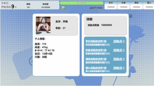 【PC/官中/语音版/国产/经营/真人/互动/养成游戏/11.6G】星梦轨迹 Build.17895895 官方中文语音版+国产经营养成游戏+11.6G-第3张图片-萌站