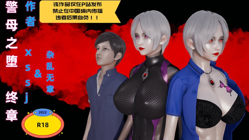 警母之堕01-04(完)+隐身恶魔01-05(完)+幻想-第8张图片-萌站