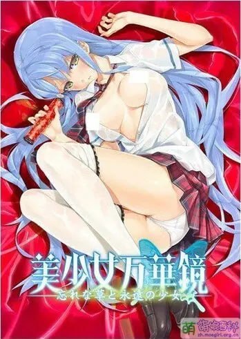   万华镜系列第二部一勿忘草与永远的少女-第4张图片-萌站