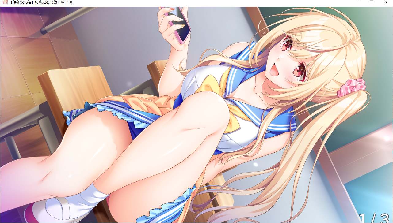 【ADV/汉化/PC】秘密之恋（伪）-第11张图片-萌站