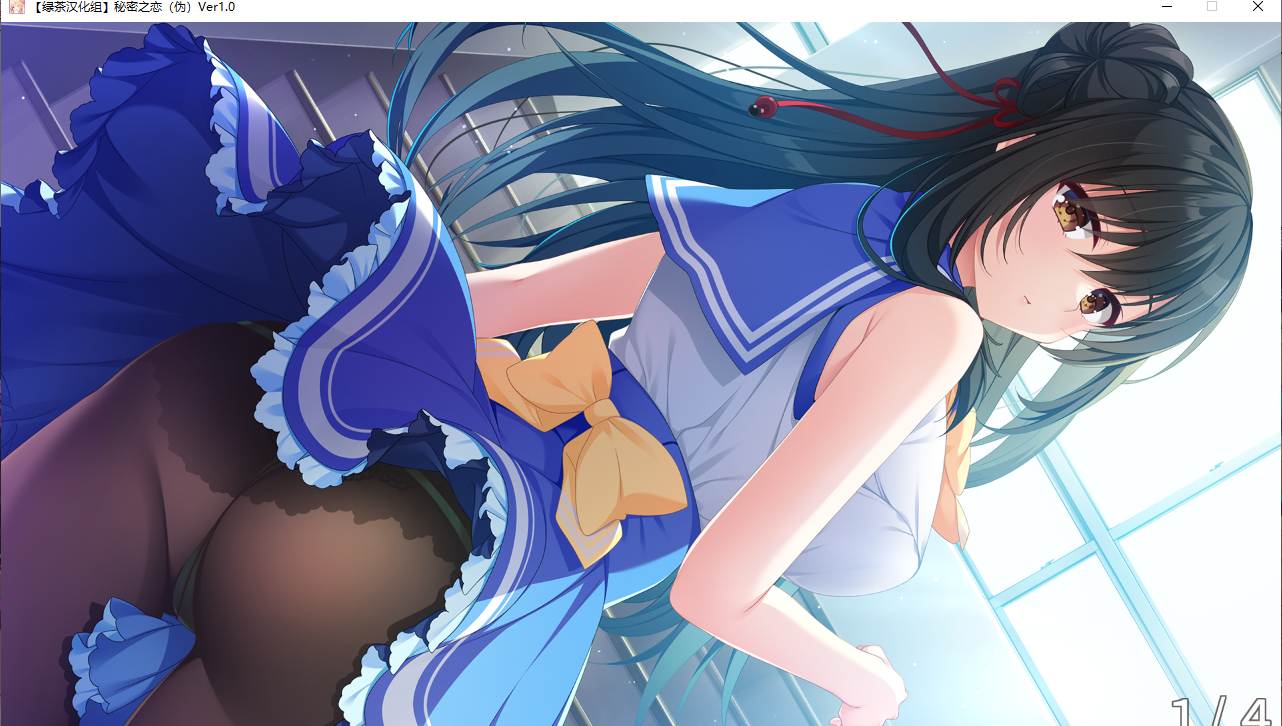 【ADV/汉化/PC】秘密之恋（伪）-第17张图片-萌站