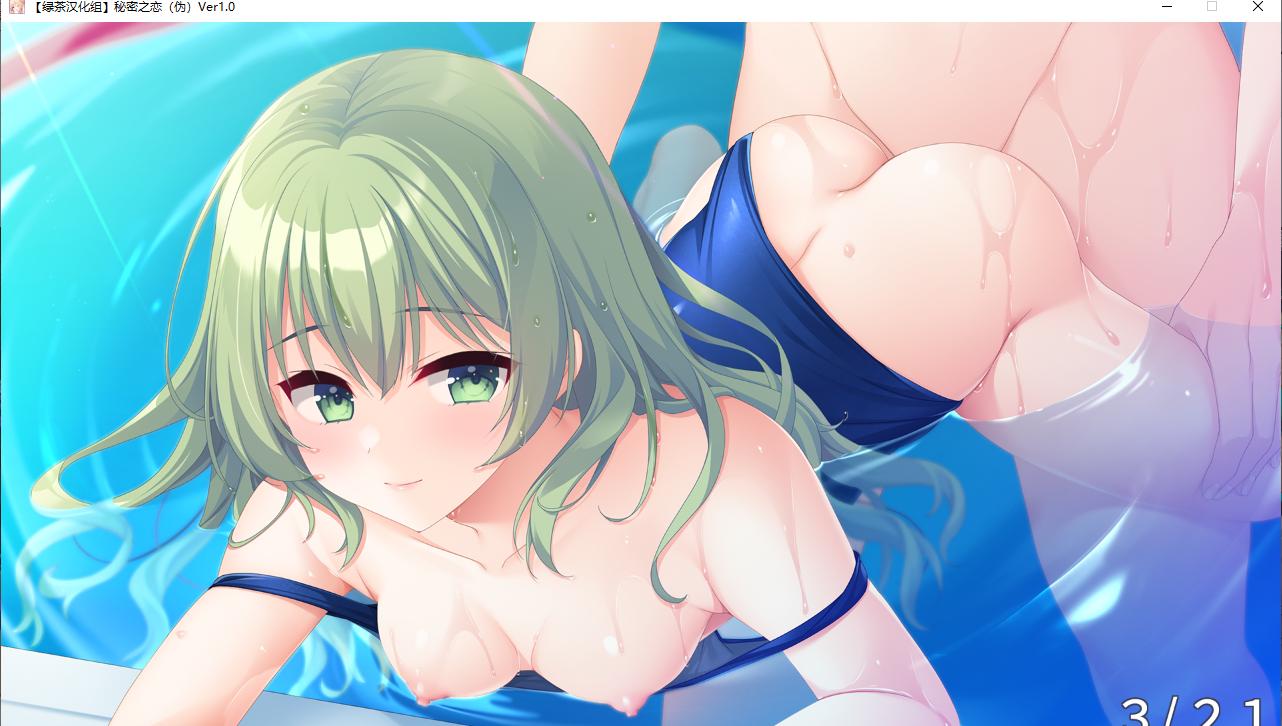 【ADV/汉化/PC】秘密之恋（伪）-第33张图片-萌站